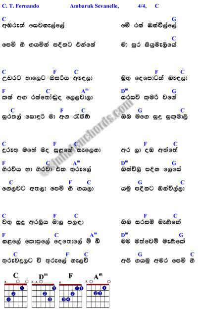 Ambaruksewanelle Lyrics